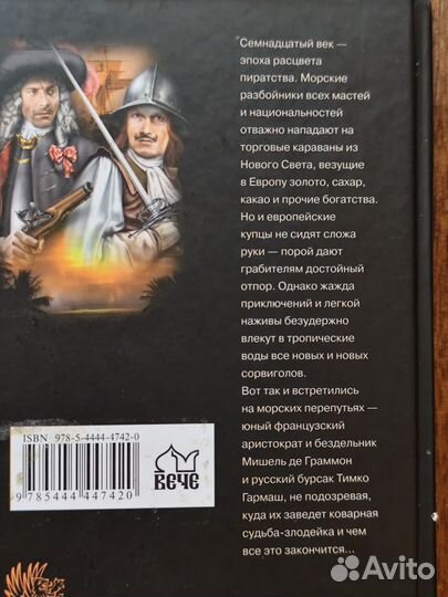 Пираты,корсары,рейдеры. Книги о пиратах
