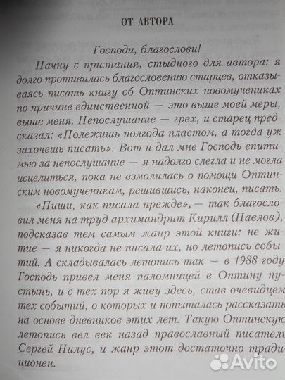 Пасха красная о трёх Оптинкских новомучениках