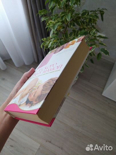 Книга будущей мамы (для беременных)