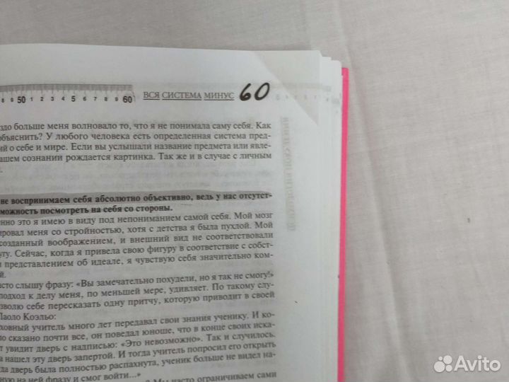 Книга про похудение Система минус 60 Мериманова