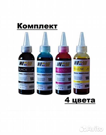 Комплект чернил