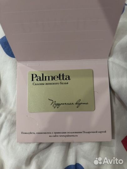 Подарочный сертификат в Palmetta