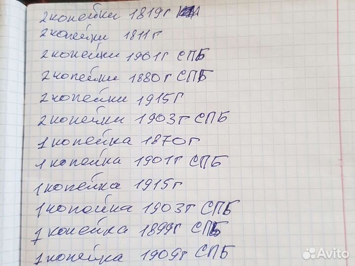 Набор медных царских монет