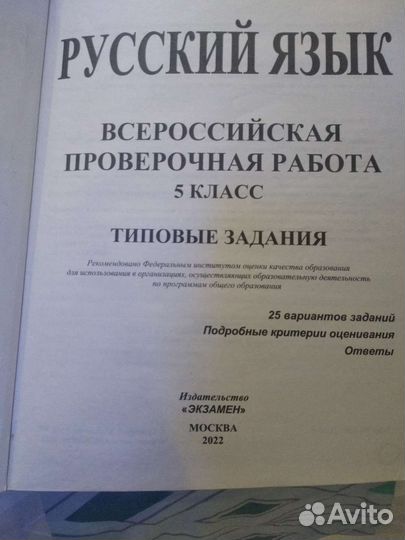 Впр русский язык 5 класс 2022 год