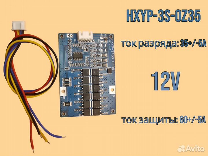 Плата заряда BMS 3S/4S/5S 35A