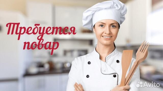 Повар