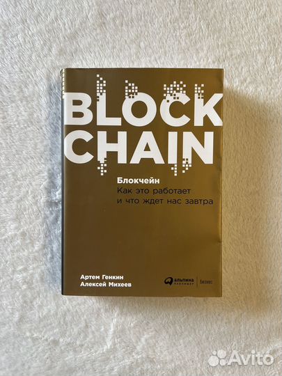 Книги бизнес мода дизайн блокчейн здоровье