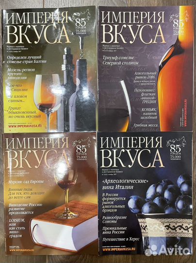 Журналы Империя вкуса и Винная карта