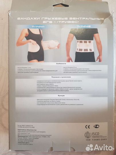 Бандаж противогрыжевый