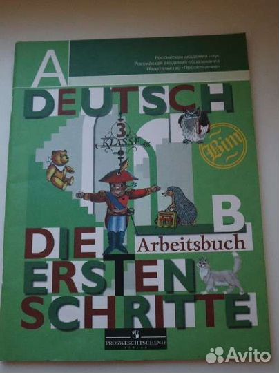 Рабочая тетрадь немецкий язык 3 класс часть Б