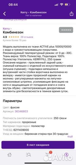 Комбинезон kerry 116
