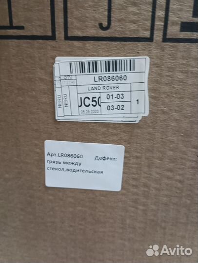 Лобовое стекло