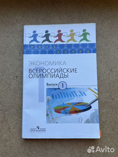 Экономика всеросс вшэ