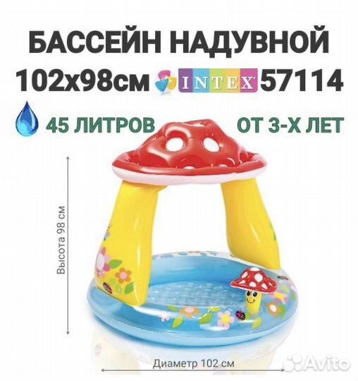 Бассейн детский с крышей гриб intex 57114NP