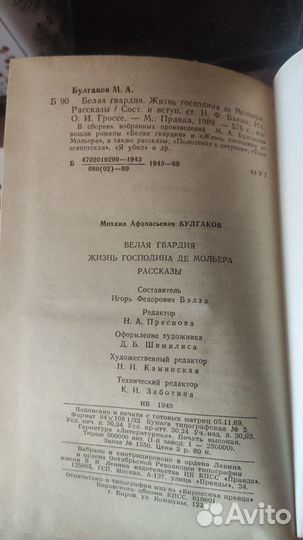 Михаил Булгаков книга