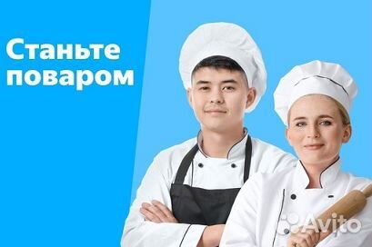Вакансия повара