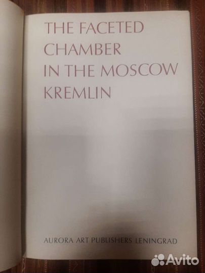 Книги Грановитая палата Московского Кремля