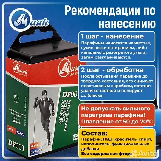 Лыжная мазь скольжения