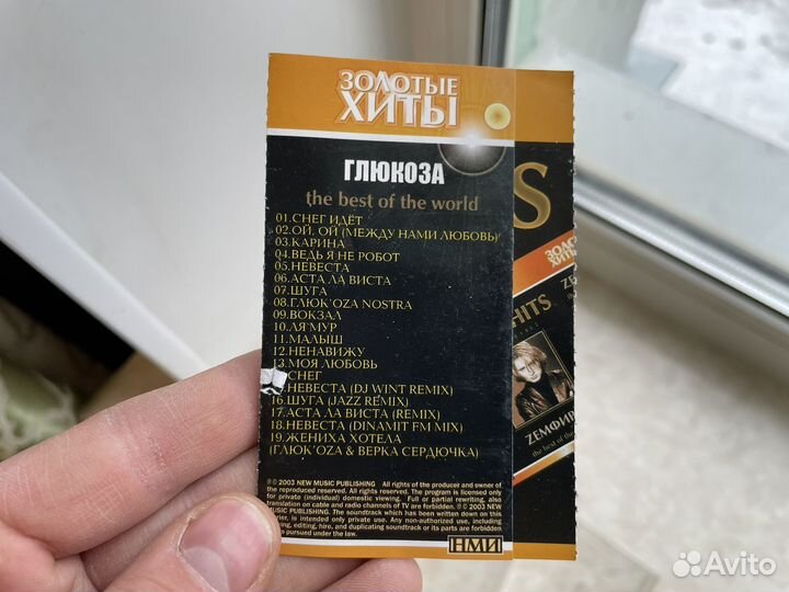 Аудиокассета глюкоза 2004 год