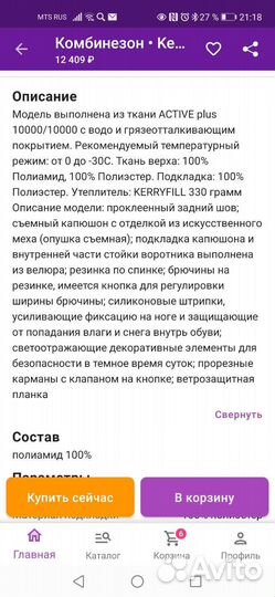 Зимний комбинезон kerry 86 для мальчика