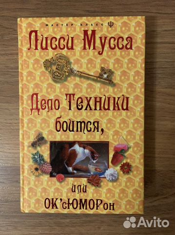 Книги Лисси Муссы