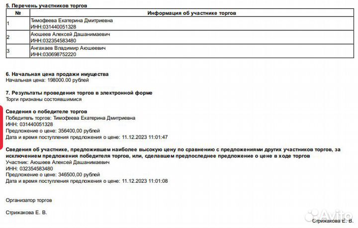 Агент на торгах по банкротству. Аукционный брокер