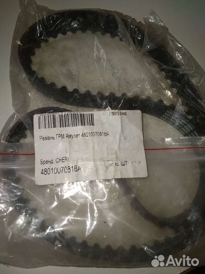 Ремень грм на чери амулет