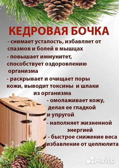 Массаж и фитобочка кедровая