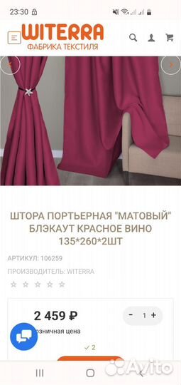 Шторы портьерные Witerra