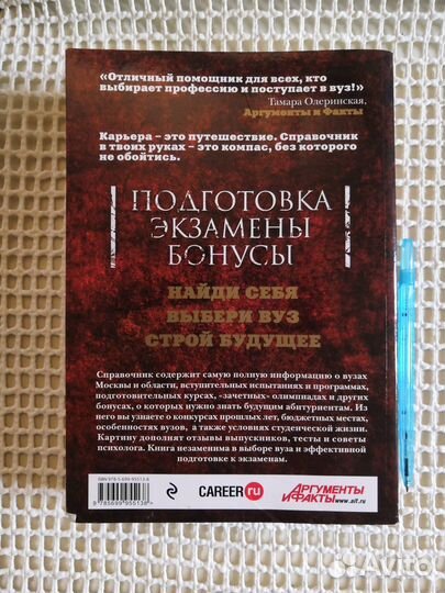 Справочник вузы России 2018-2019