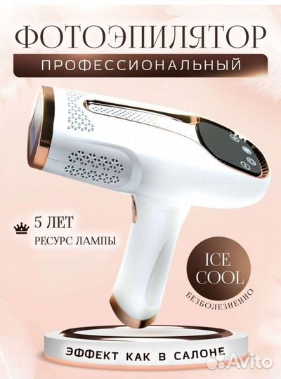 Фотоэпилятор IPL новый