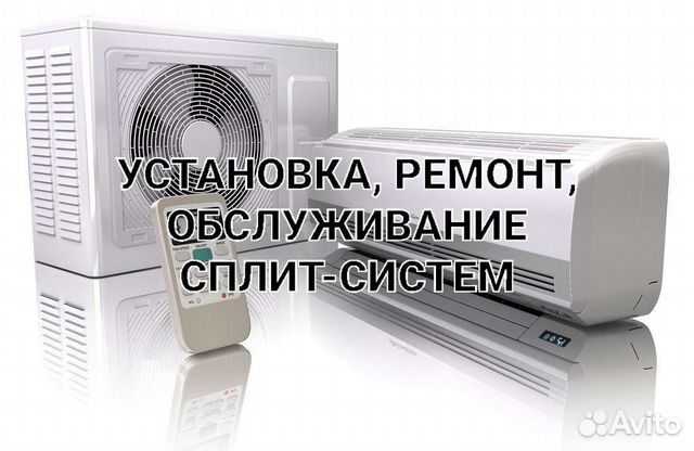 Установка, ремонт, обслуживание сплит-систем в Краснодаре | Услуги | Авито