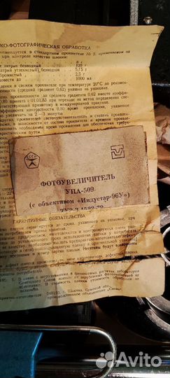 Фотоувеличитель упа 509