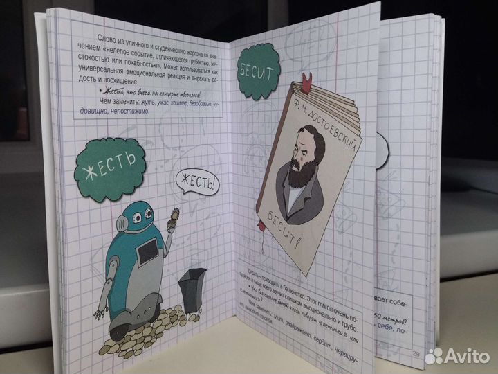 Современная лексика Типа книжка