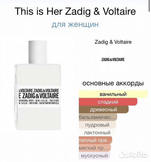 Духи Zadig voltaire this is her