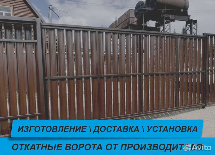 Откатные ворота 