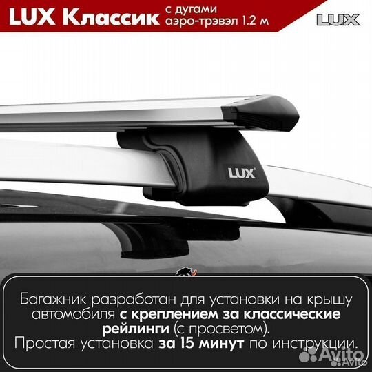 Багажник LUX классик S MG GS внедорожник 2015