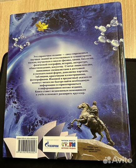 Полная энциклопедия школьника (А. П. Горкин)