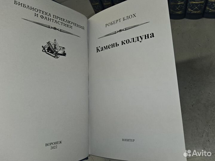 Блох Р. Собрание сочинений в 10 т. Псевдо бпнф