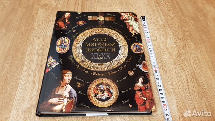 Атлас мировой живописи XI-XX вв. (2е издание)