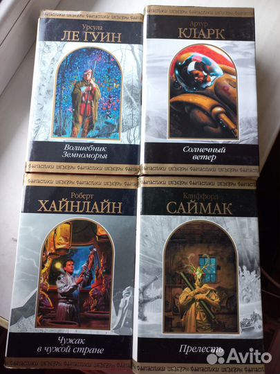 Серия Шедевры фантастики
