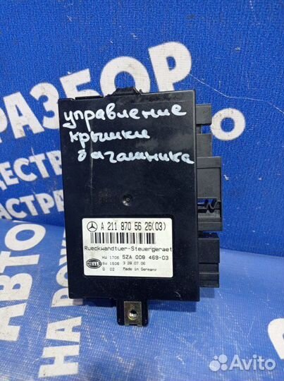 Блок управления крышкой багажника Mercedes-Benz