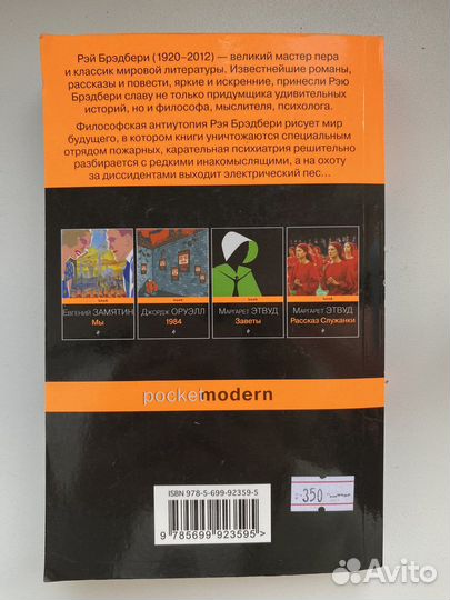 451 градус по фаренгейту, Рэй Брэдбери