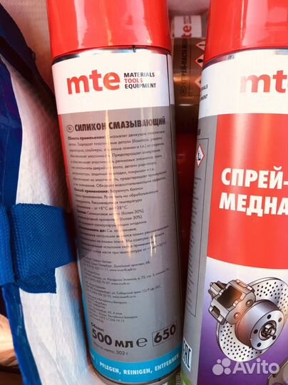Автохимия MTE
