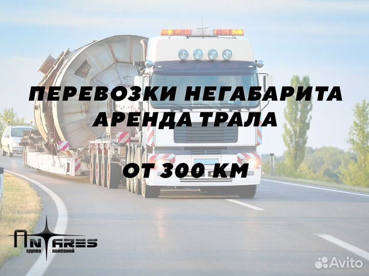 Услуги трала негабарит