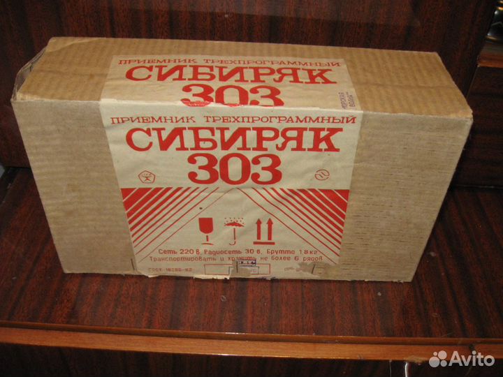 Приёмник трёхпрограммный Сибиряк 303 и другие
