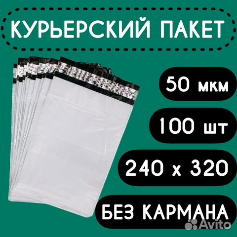 Курьерский пакет 240х320 без кармана 100 штук