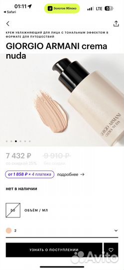 Крем тональный giorgio armani crema nuda