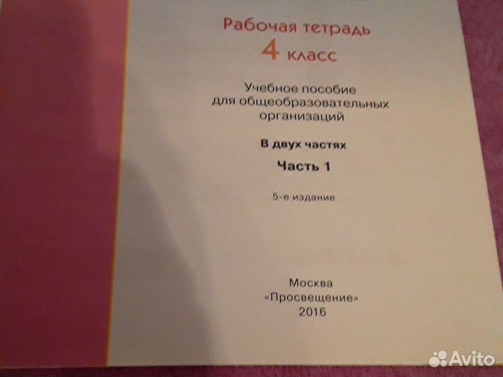 Рабочие тетради Перспектива 4 класс