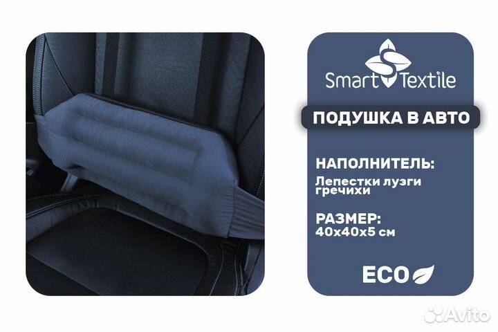 Подушка автомобильная под спину